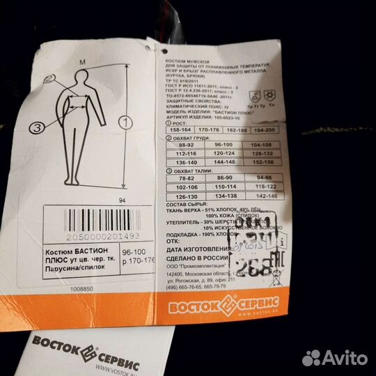 Костюм для сварщика зимний