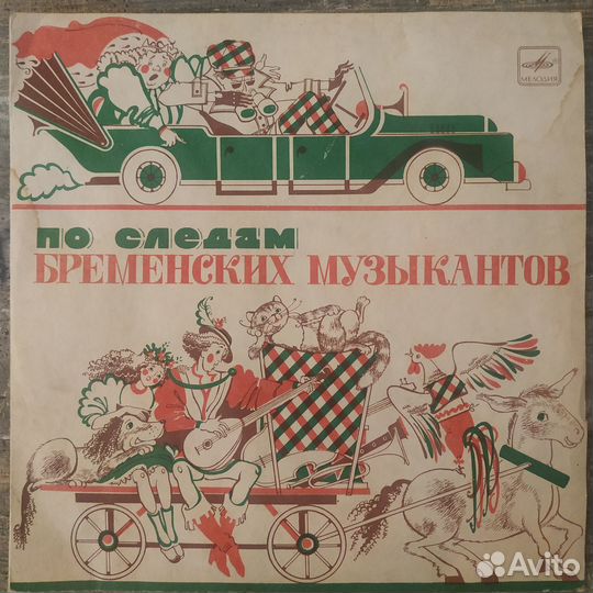 По следам Бременских музыкантов (1982) LP