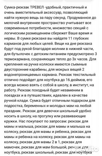 Сумка рюкзак для мамы на коляску