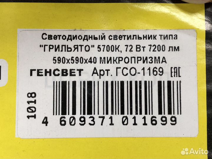 Светильник для грильято 5700K 72Вт