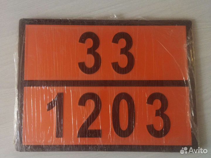 Табличка для перевозки опасного груза