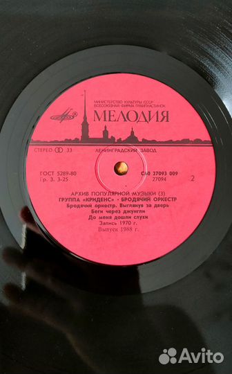 Виниловая пластинка Creedence Бродячий оркестр 3