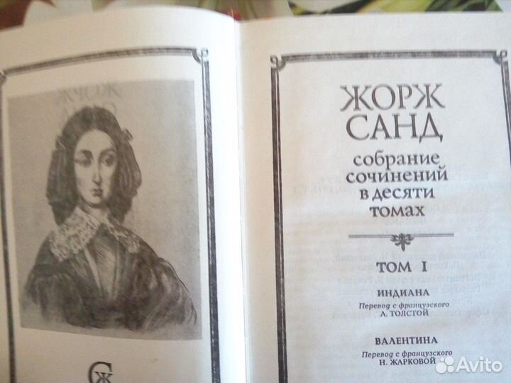 Жорж Санд