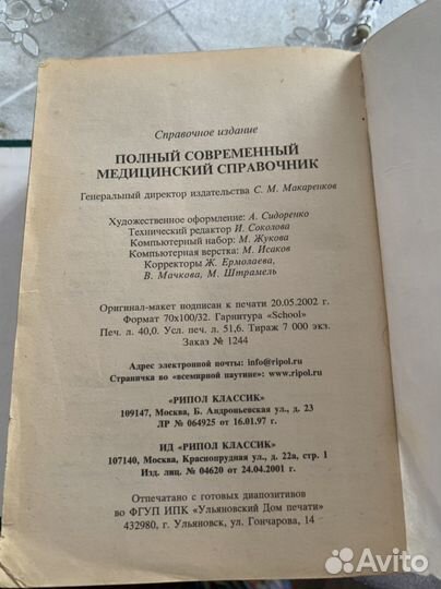 Медицинский справочник