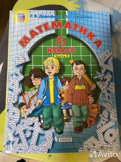 Учебник по математике 6 класс Дорофеев,Петерсон
