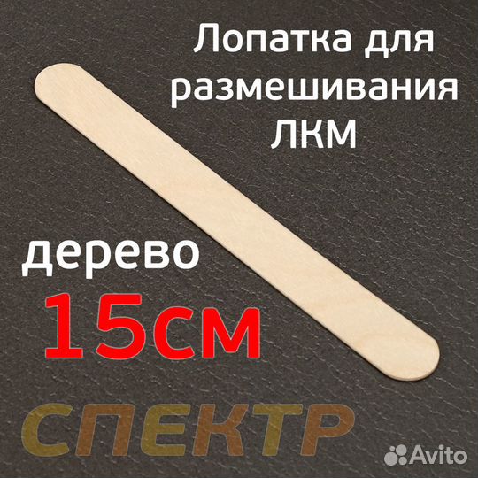 Лопатка 15см деревянная для размешивания краски