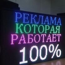 Цветная бегущая строка (RGB)