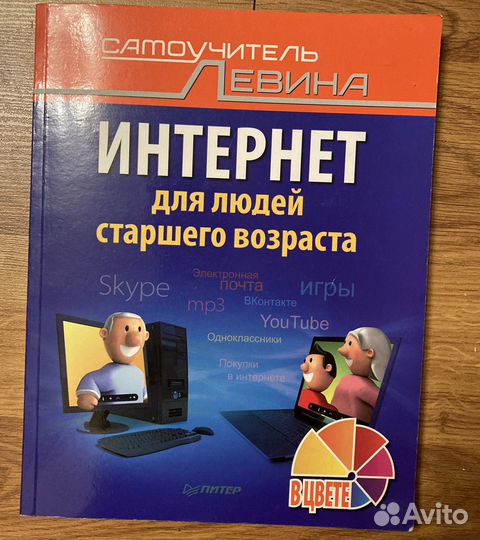Интернет д/ старшего возраста. Ноутбук д/родителей