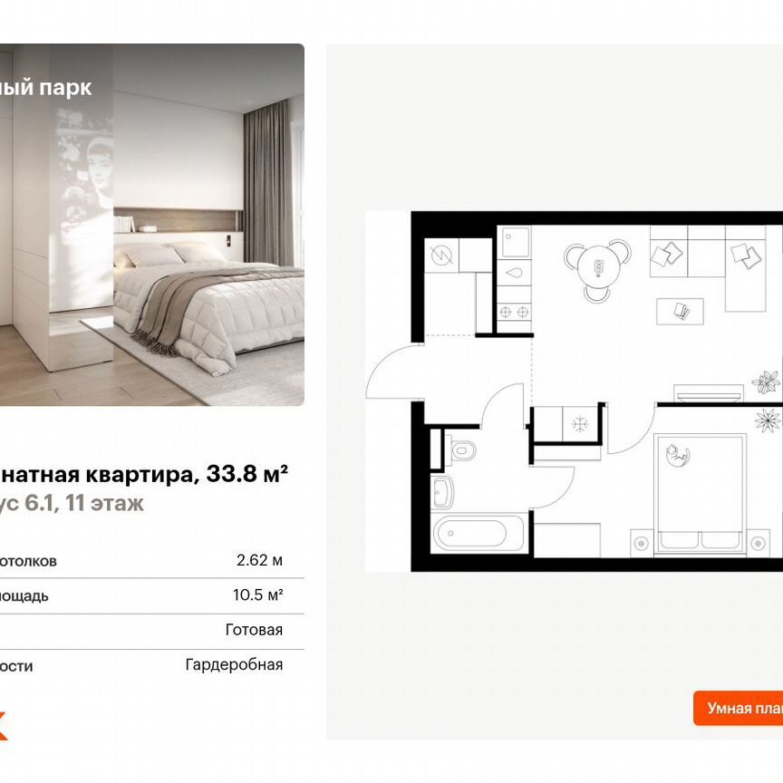 1-к. квартира, 33,8 м², 11/11 эт.