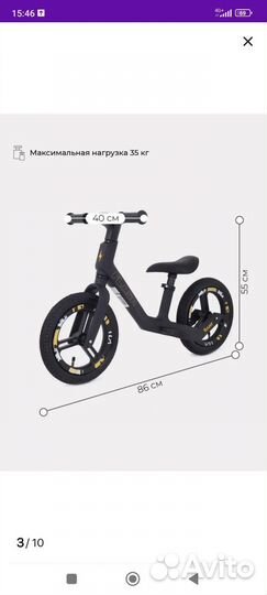 Беговел детский