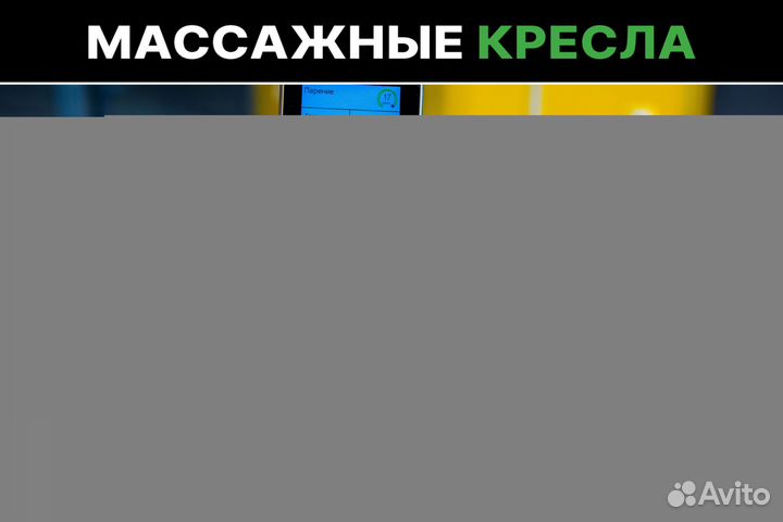 Массажное кресло
