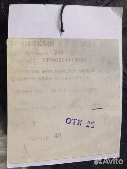 Воротник меховой пристегивающийся мужской вс