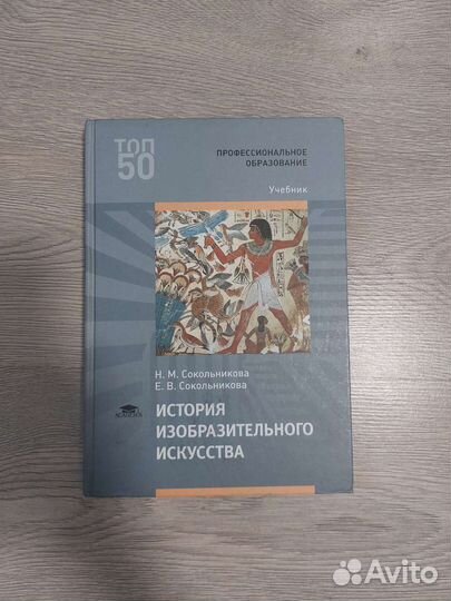 Учебник история искусств