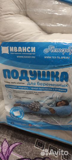 Подушка для беременных