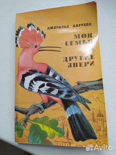 Дж. Даррелл