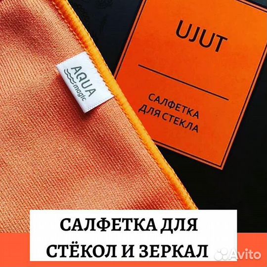 Салфетка для стёкол и зеркал