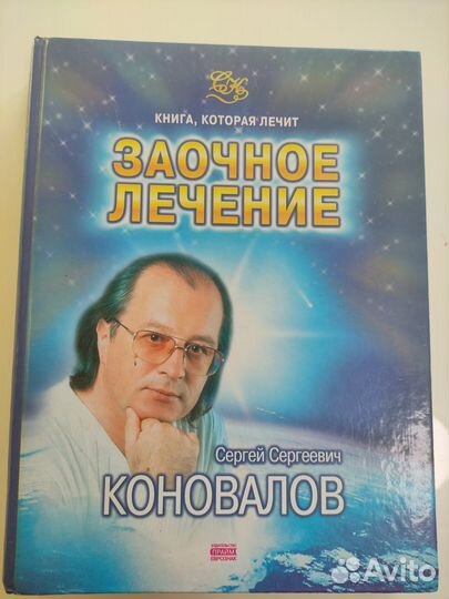 Книги доктора Коновалова + 10 буклетов