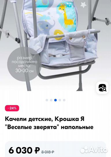 Детская качелька