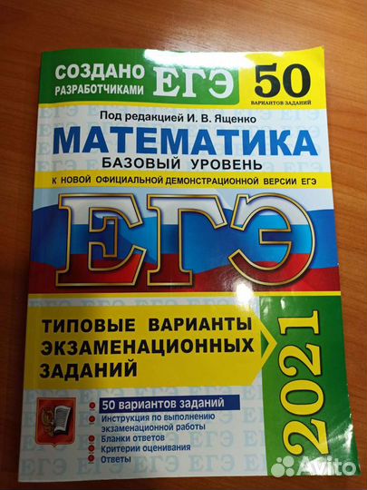 Егэ решебник по математике (база)