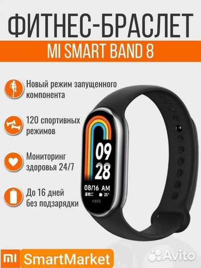 Смарт-часы Mi Band 8