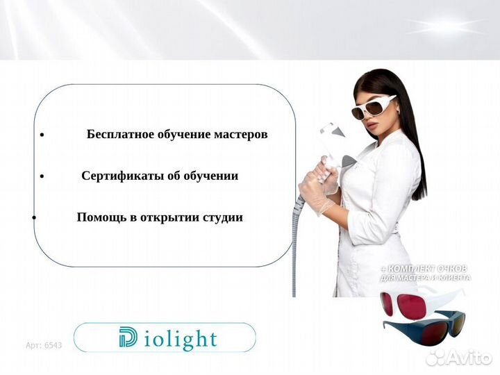 Лазерный аппарат diolight Ultra'One 1800gz, рассрочка