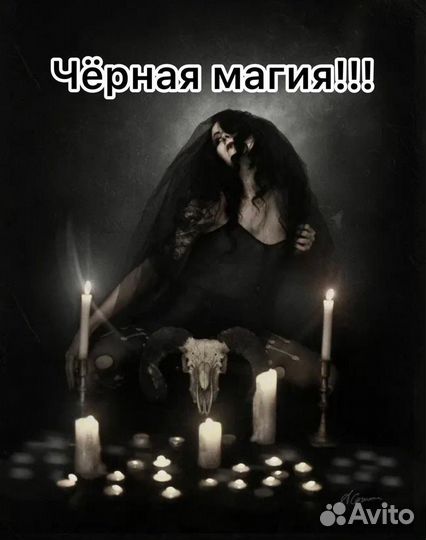 Привороты.обучение. Снятие порчи сглаза негатива