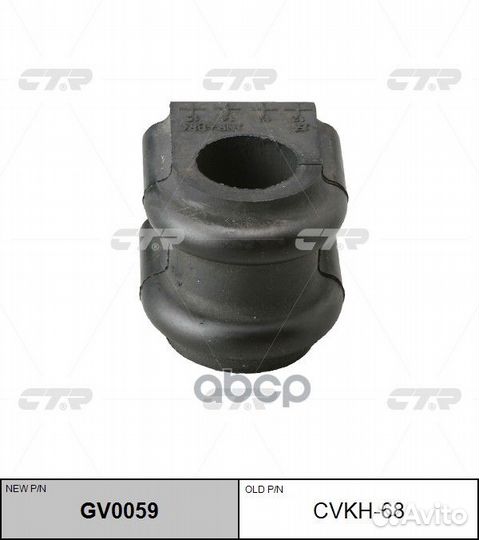 Втулка стабилизатора GV0059 cvkh-68 CTR