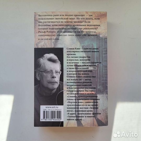 Книга Стивен Кинг