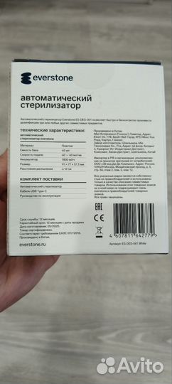 Стерилизатор