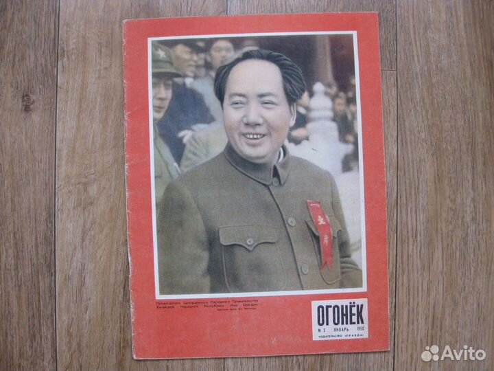 Журнал Огонёк