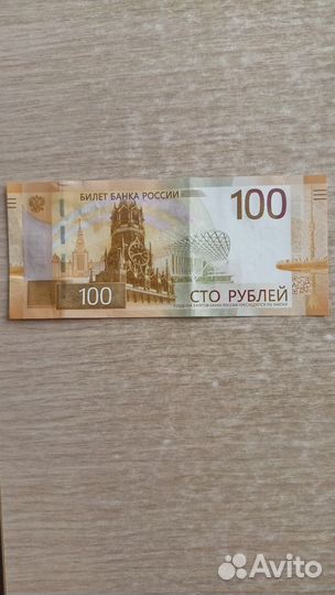 Купюра 100