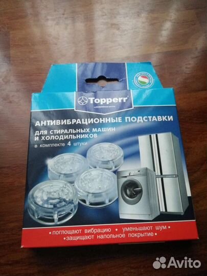 Антивибрационные подставки для стиральных машин