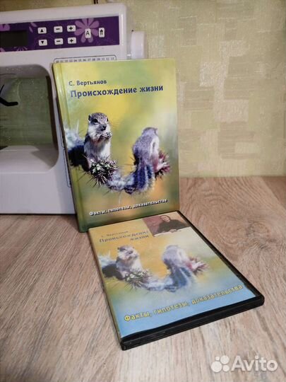 Происхождение жизни Вертьянов / православные книги