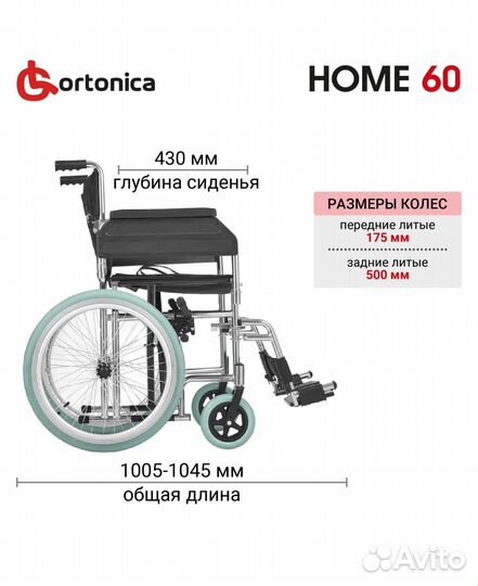 Кресло-коляска для инвалидов Ortonica Home 60