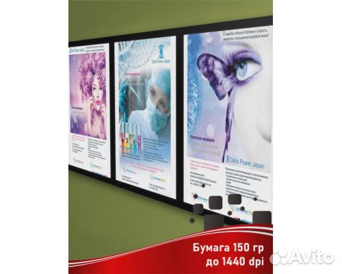 Печать ваших плакатов, постеров