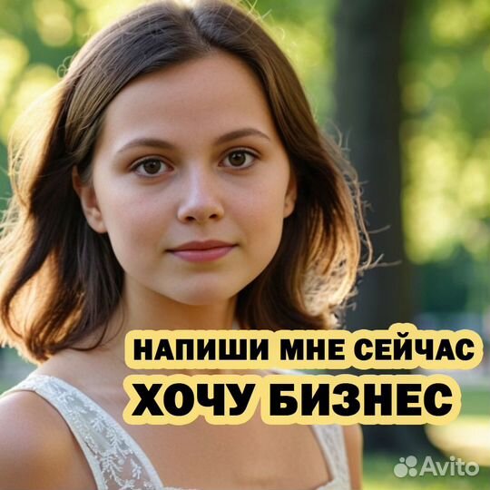 Готовый бизнес. Трафик. Клиенты. Без вложений