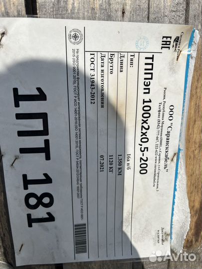 Кабель тппэп 100*2*0,5-200