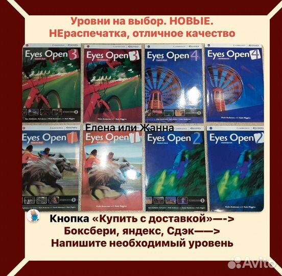 Eyes Open (комплекты, не распечатка)