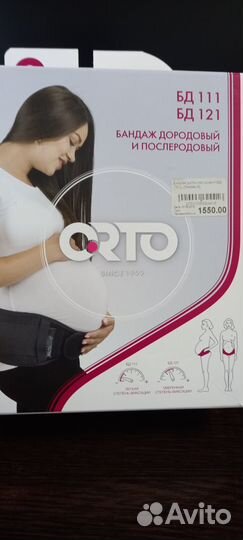 Бандаж для беременных