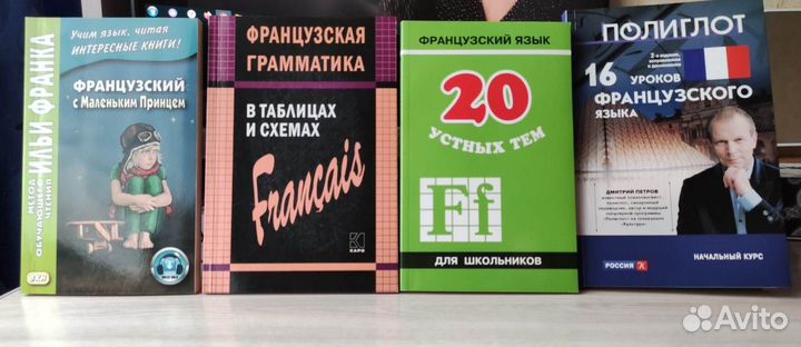 Книги для изучения французского языка