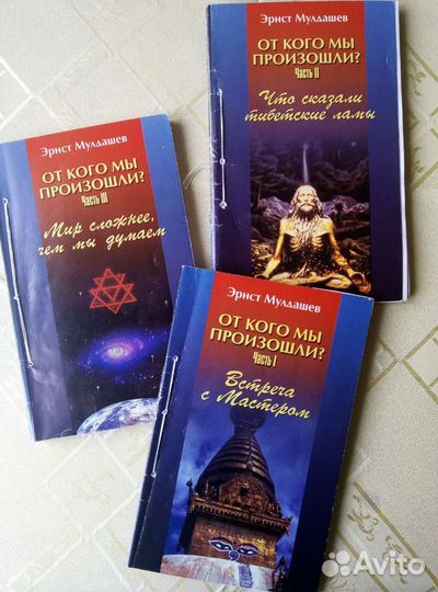 Книги Эрнста Мулдашева