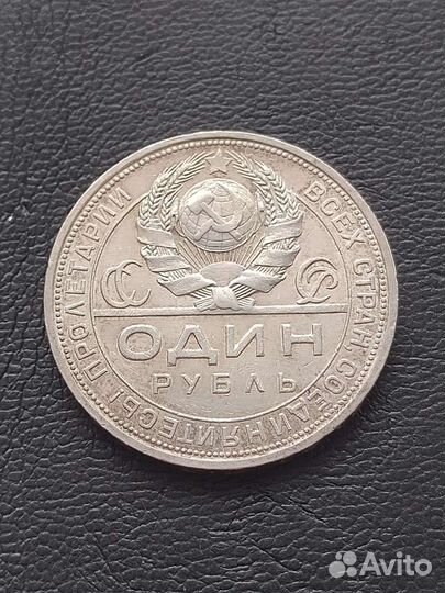 Серебряная монета 1 рубль 1924 г. СССР предлагайте