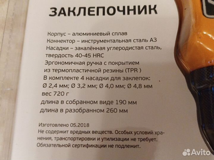 1823 центро заклепочник 2,4/3,2/4/4,8мм