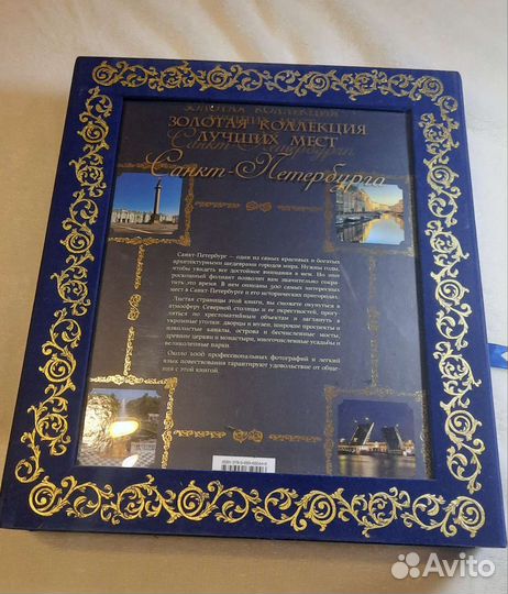 Книга подарочный экземпляр Санкт-Петербург