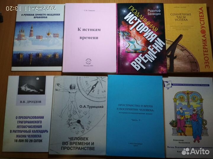 Книга о времени. Дроздов В.В