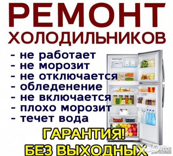 Ремонт холодильников Истра, Снегири, М.О