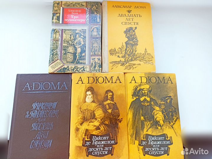 Александр дюма книги 3 мушкетёра полная серия 5 т