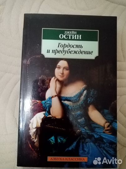 Книга гордость и предубеждение