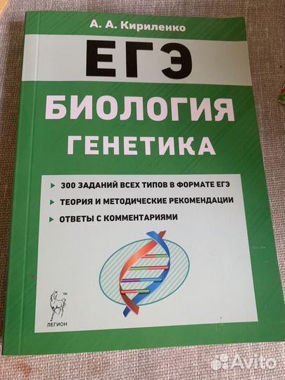 ЕГЭ биология генетика,А.А.Кириленко