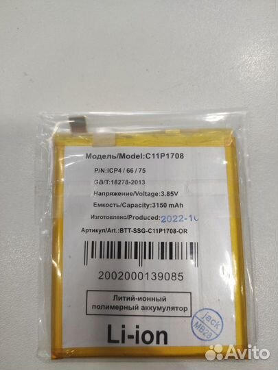 Аккумулятор для Asus ZenFone 5 (ZE620KL)